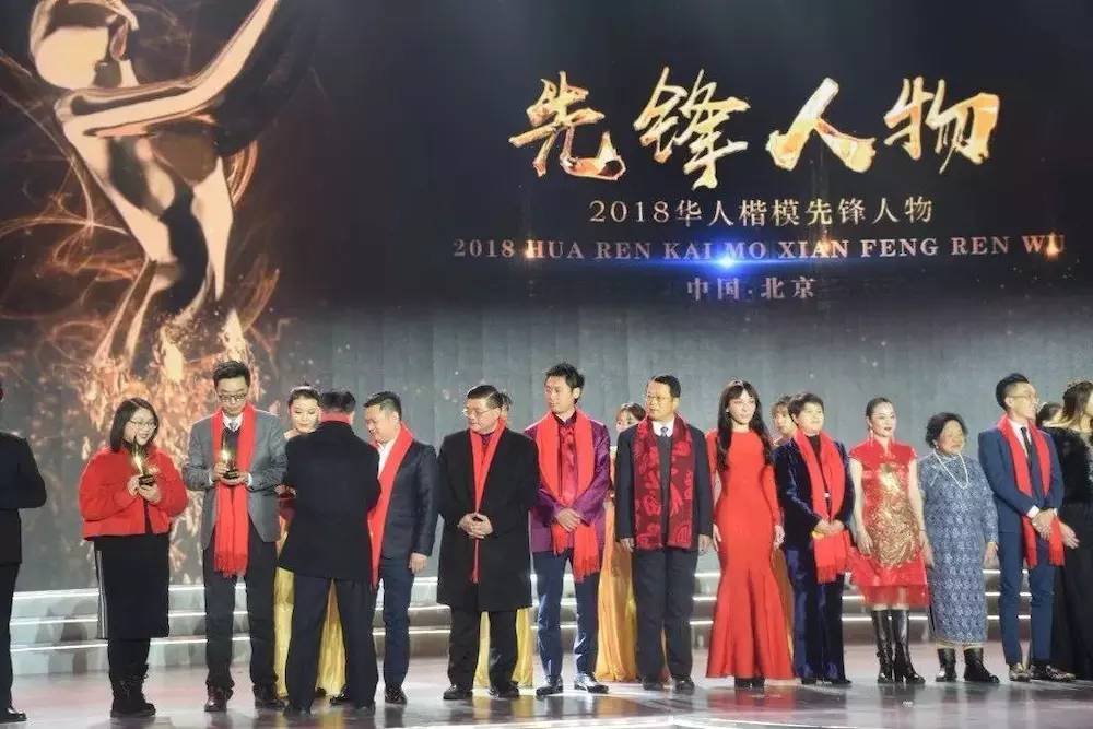 中润国力马壹主席荣膺2018华人楷模先锋人物