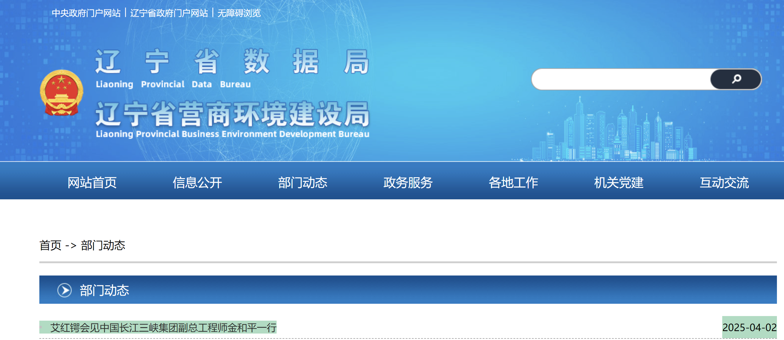 艾红锷会见中国长江三峡集团副总工程师金和平一行
