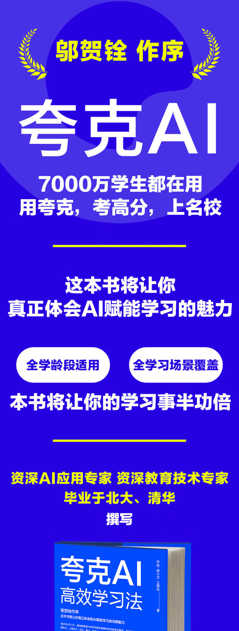 《夸克AI高效学习法》