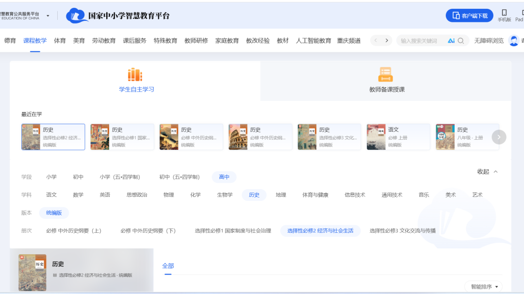 国家智慧教育公共服务平台之历史学科工具应用指南