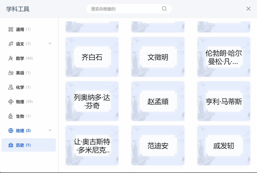 国家智慧教育公共服务平台之历史学科工具应用指南