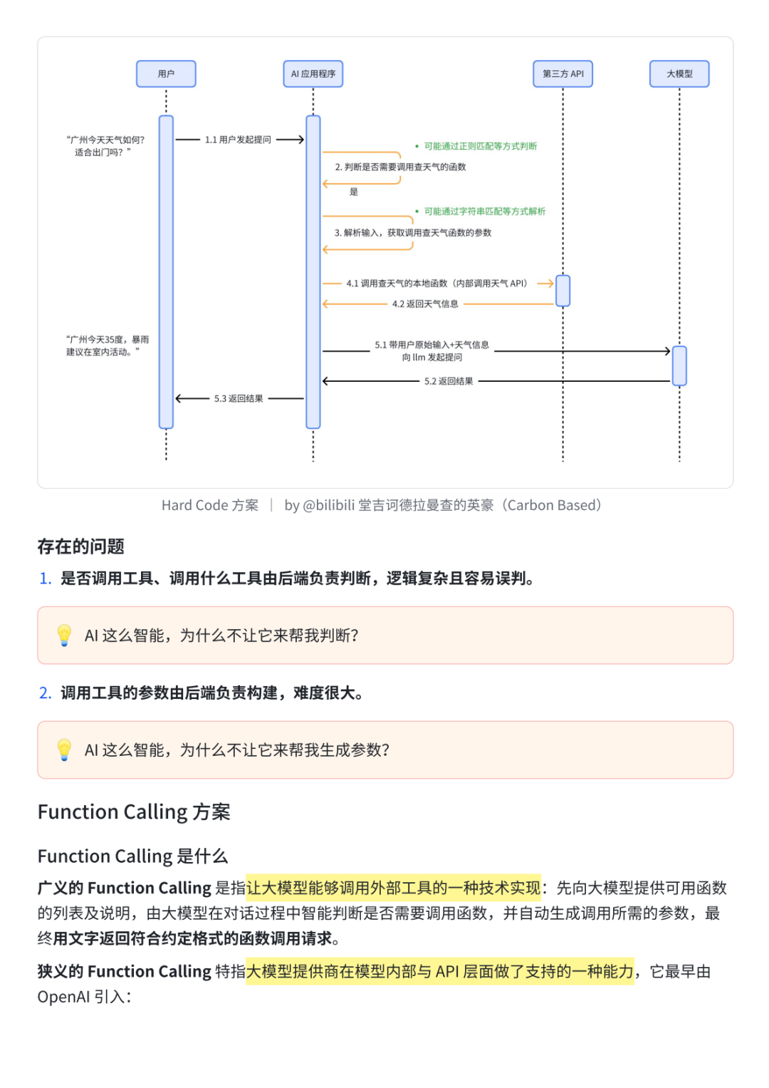 【Agent专题】Function Calling 与 MCP 协议｜深究 MCP 协议的设计