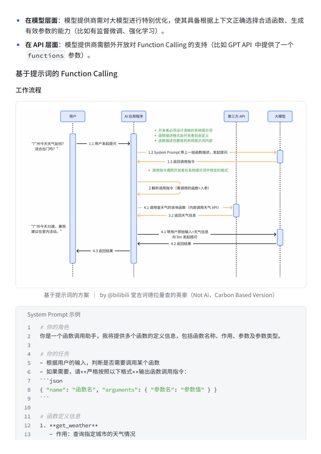 【Agent专题】Function Calling 与 MCP 协议｜深究 MCP 协议的设计