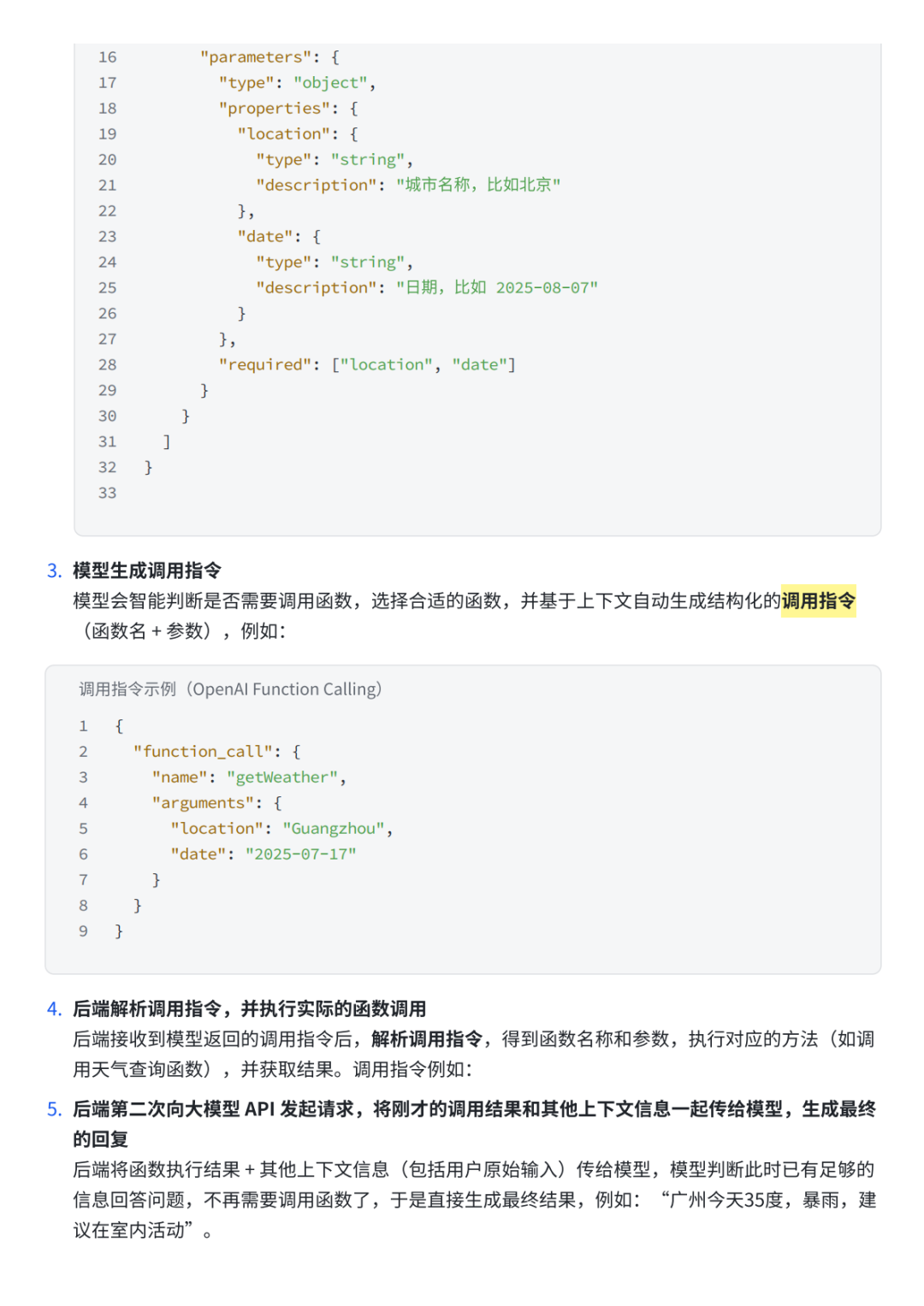 【Agent专题】Function Calling 与 MCP 协议｜深究 MCP 协议的设计