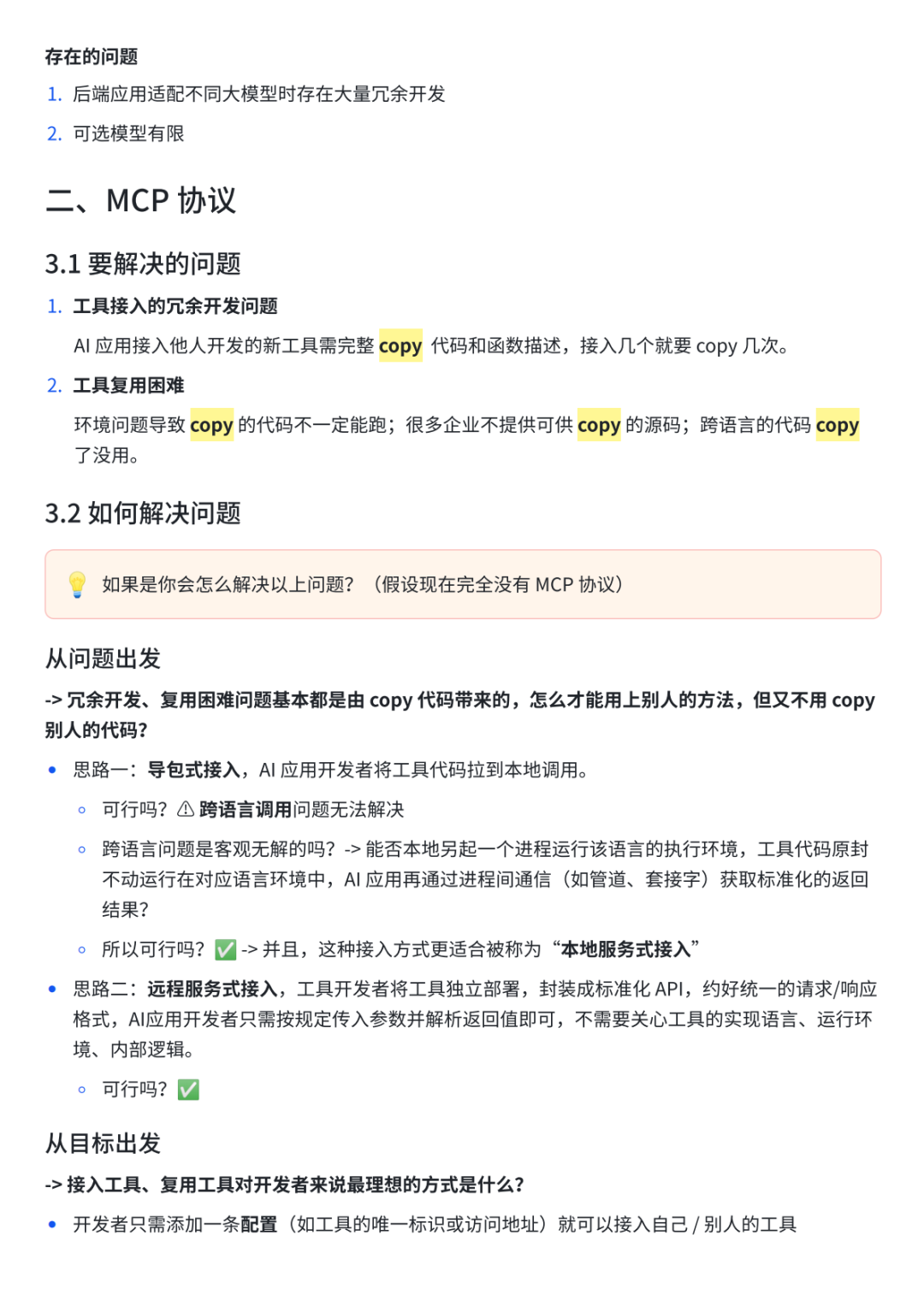 【Agent专题】Function Calling 与 MCP 协议｜深究 MCP 协议的设计