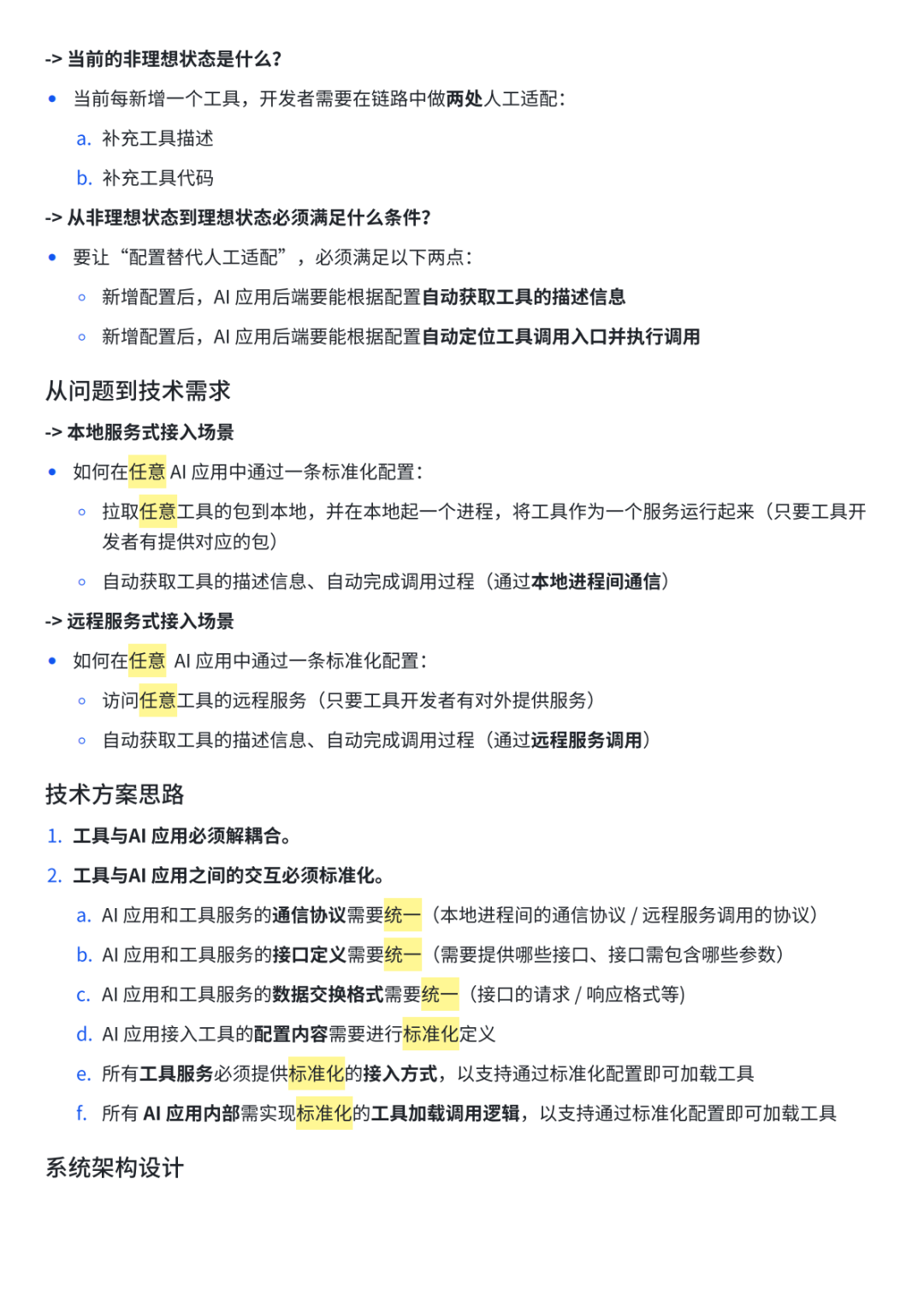 【Agent专题】Function Calling 与 MCP 协议｜深究 MCP 协议的设计
