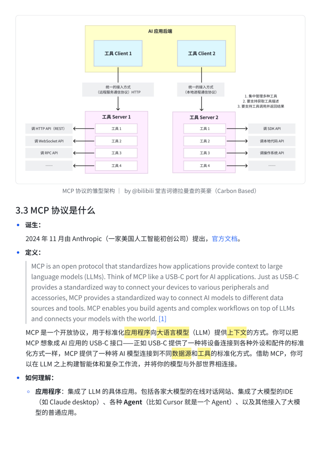 【Agent专题】Function Calling 与 MCP 协议｜深究 MCP 协议的设计
