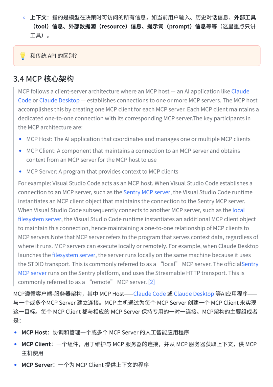 【Agent专题】Function Calling 与 MCP 协议｜深究 MCP 协议的设计