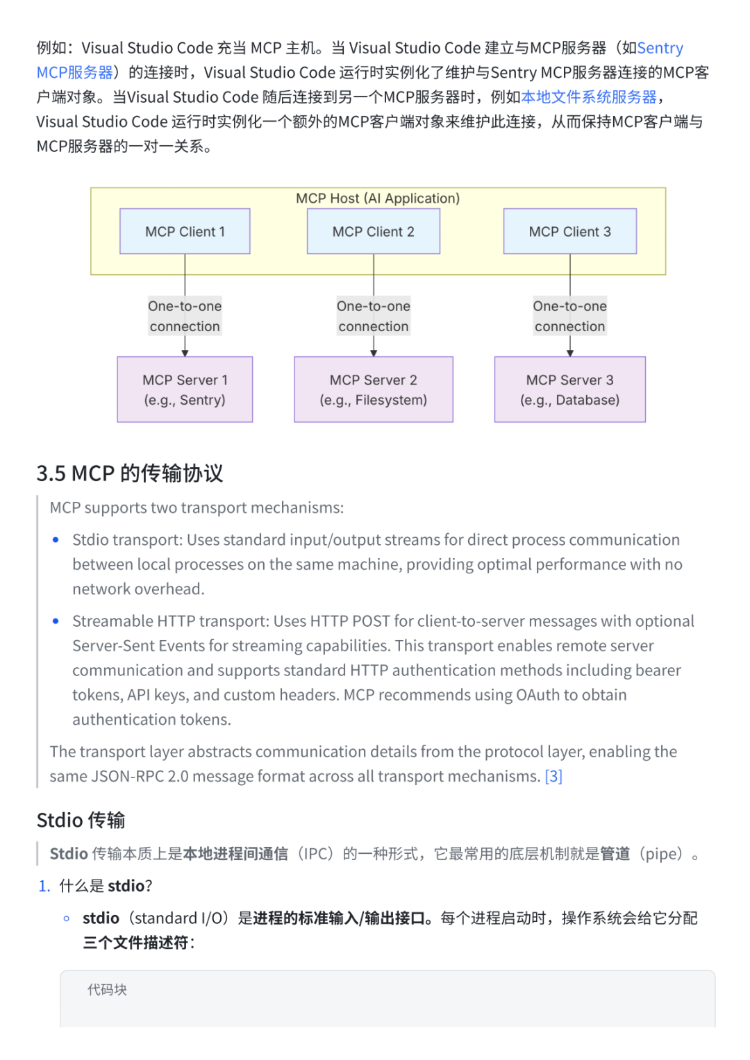 【Agent专题】Function Calling 与 MCP 协议｜深究 MCP 协议的设计