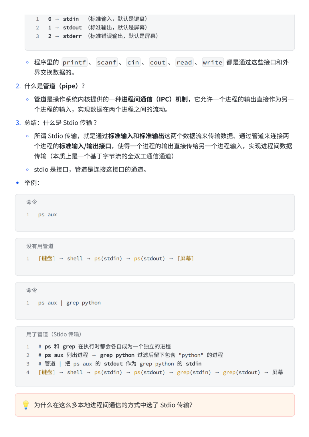 【Agent专题】Function Calling 与 MCP 协议｜深究 MCP 协议的设计