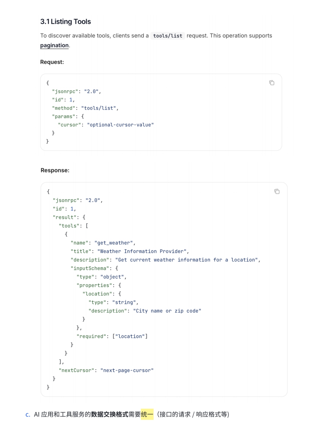 【Agent专题】Function Calling 与 MCP 协议｜深究 MCP 协议的设计
