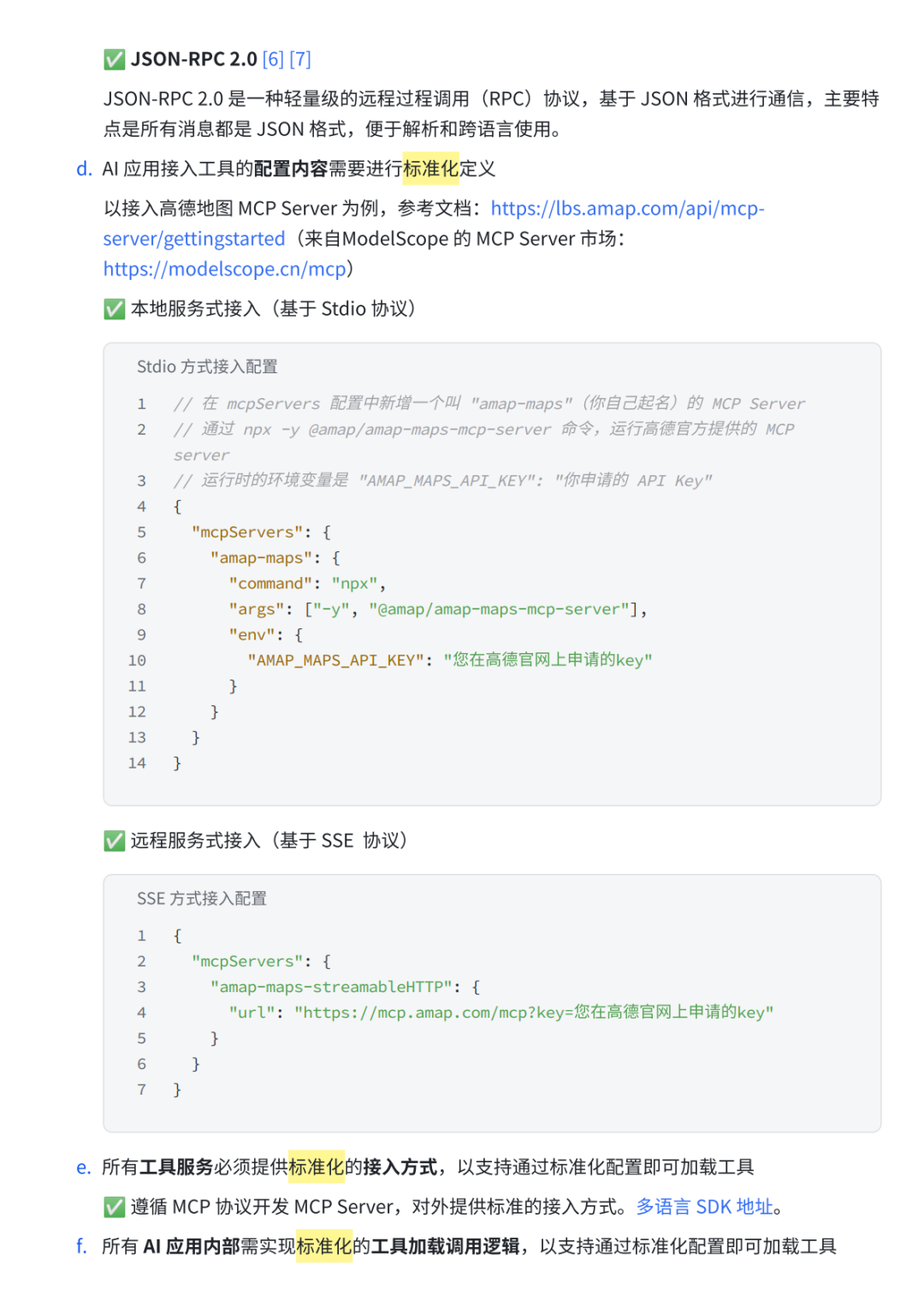 【Agent专题】Function Calling 与 MCP 协议｜深究 MCP 协议的设计