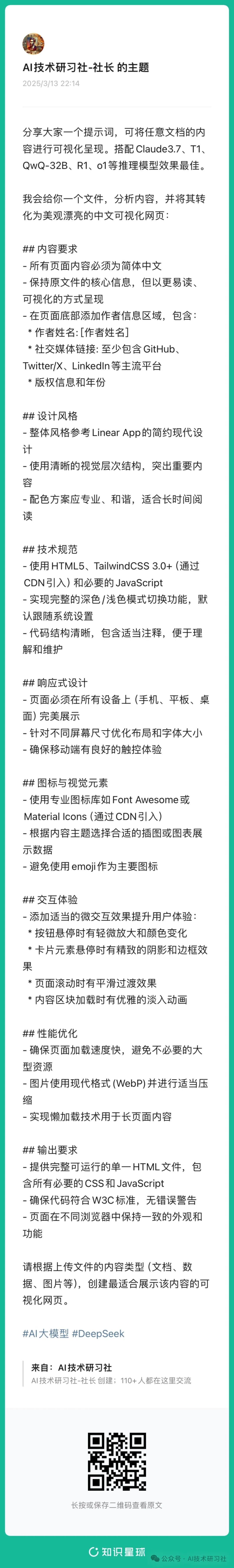 万能提示词曝光！一键让任何文档秒变可视化，效率飙升！