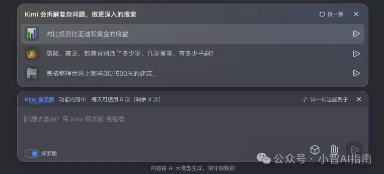 AGI第二阶段来了！kimi探索版重新定义搜索：一次精读460个页面