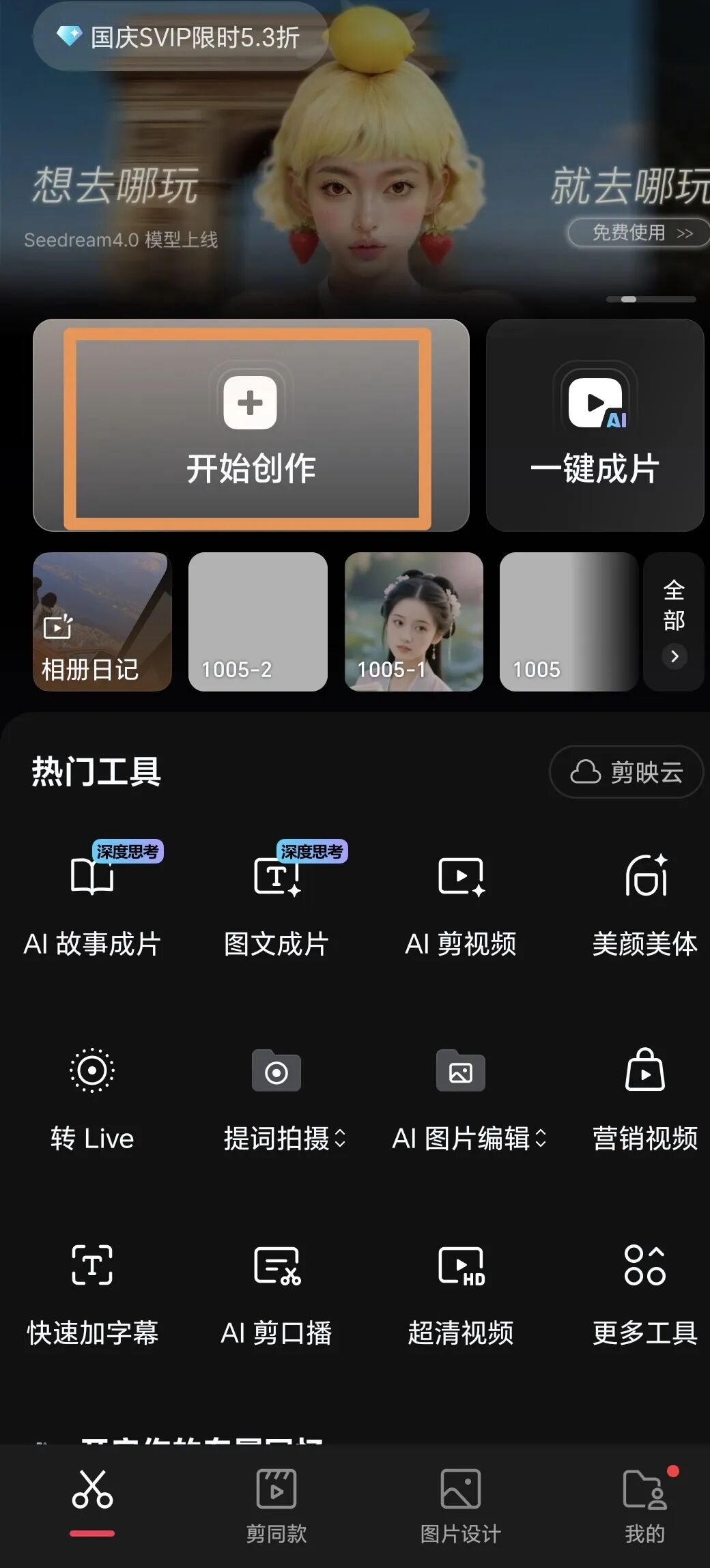 教学技能｜如何用“即梦+剪映”10分钟制作公开课AI打视频电话课件？
