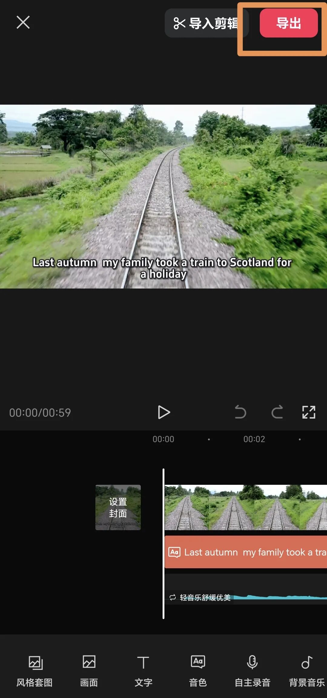 教学技能｜如何用剪映3分钟把中英文课文变成视频？