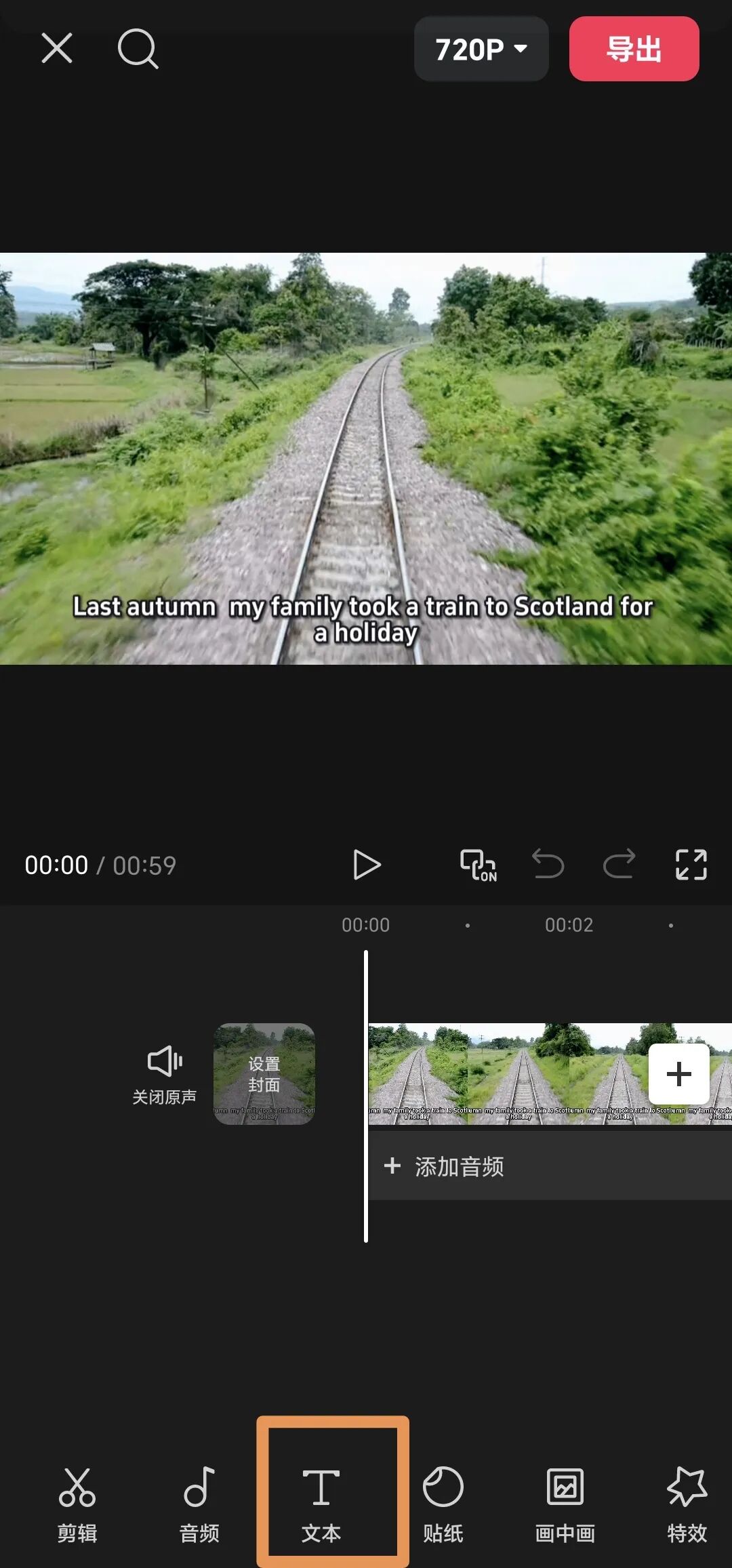 教学技能｜如何用剪映3分钟把中英文课文变成视频？