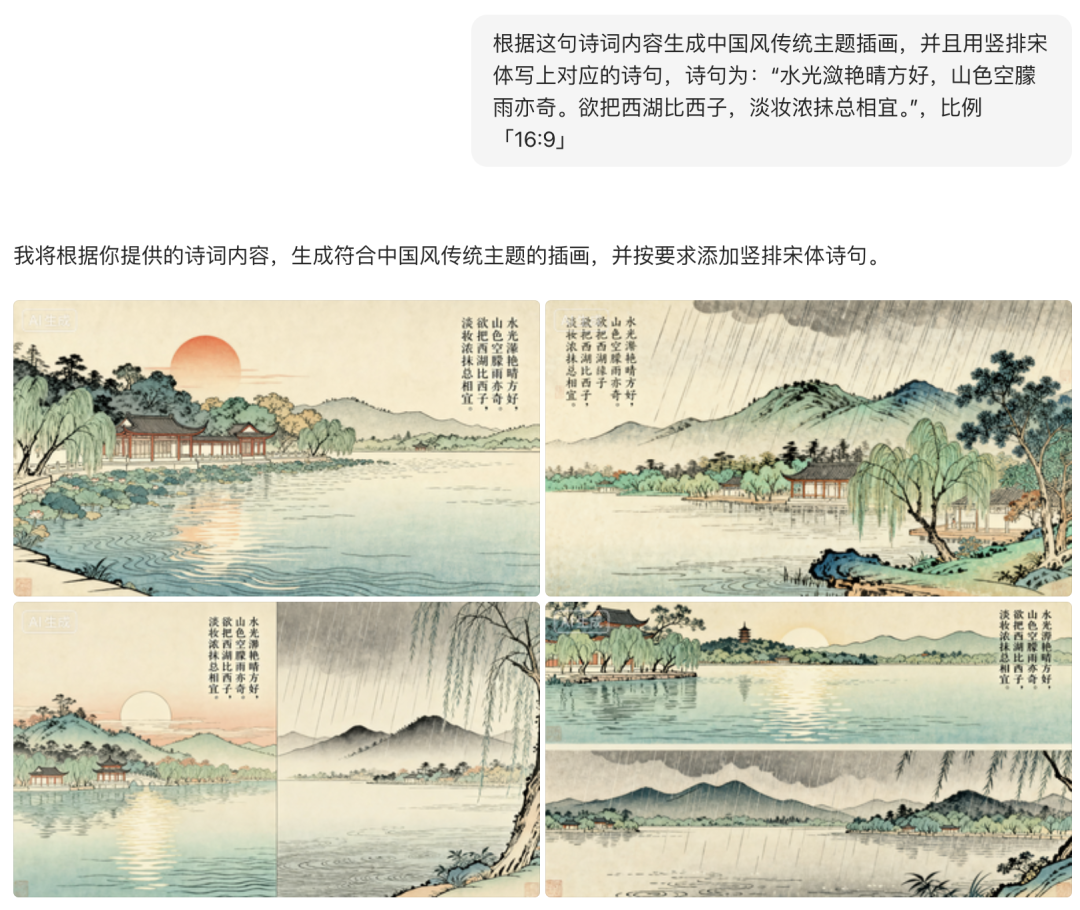 豆包生图4.0：一句话为古诗配图，强到离谱