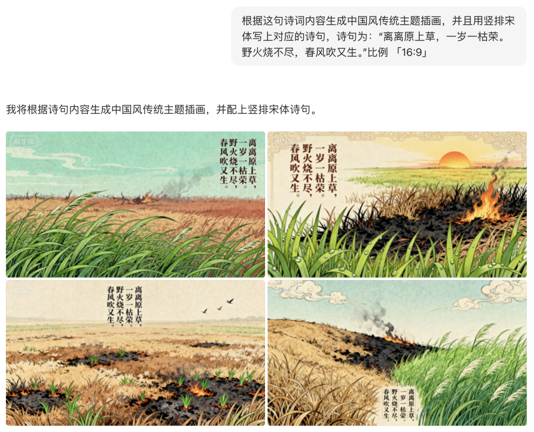 豆包生图4.0：一句话为古诗配图，强到离谱