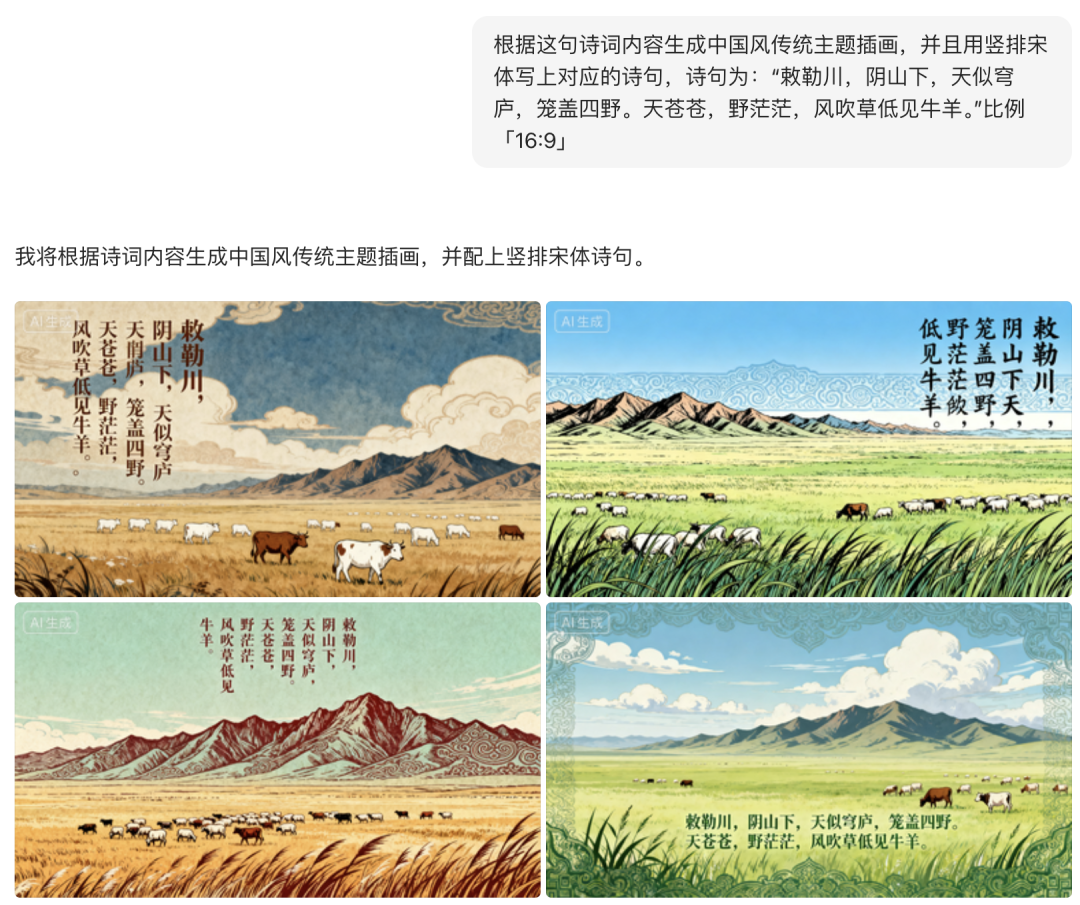 豆包生图4.0：一句话为古诗配图，强到离谱
