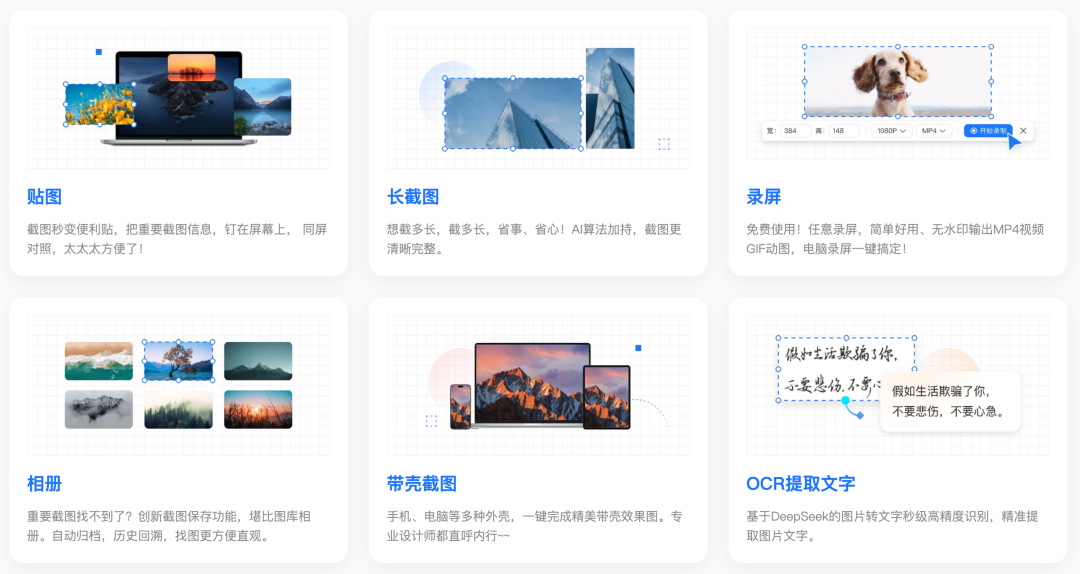 连截图软件也自带 AI，能干啥呢？