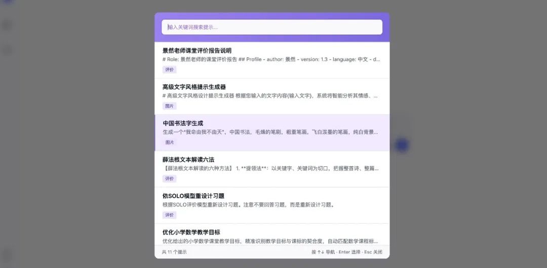 告别粘贴复制提示词，一个浏览器插件全搞定