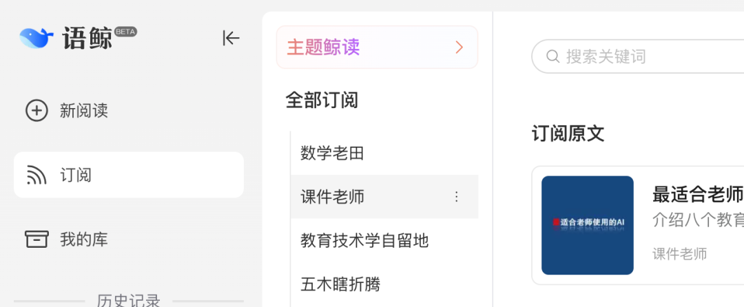 「语鲸」——支持订阅“微信公众号”的在线AI阅读器