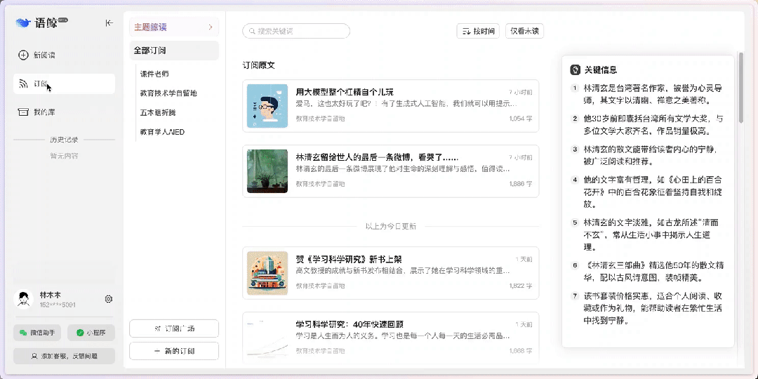 「语鲸」——支持订阅“微信公众号”的在线AI阅读器