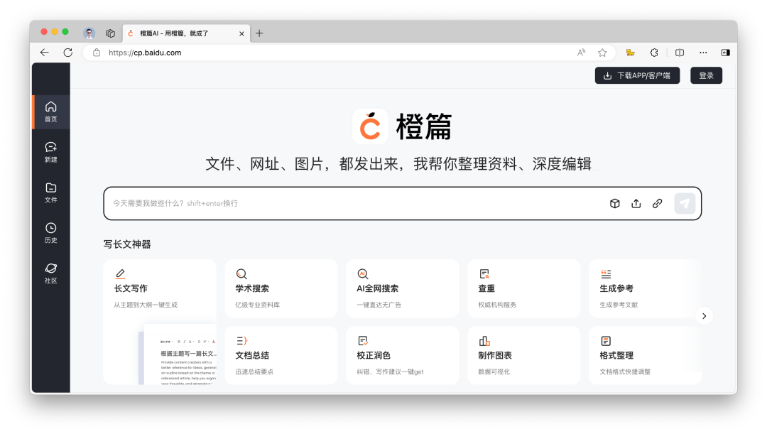 和某度文库炒 CP 的 AI 工具
