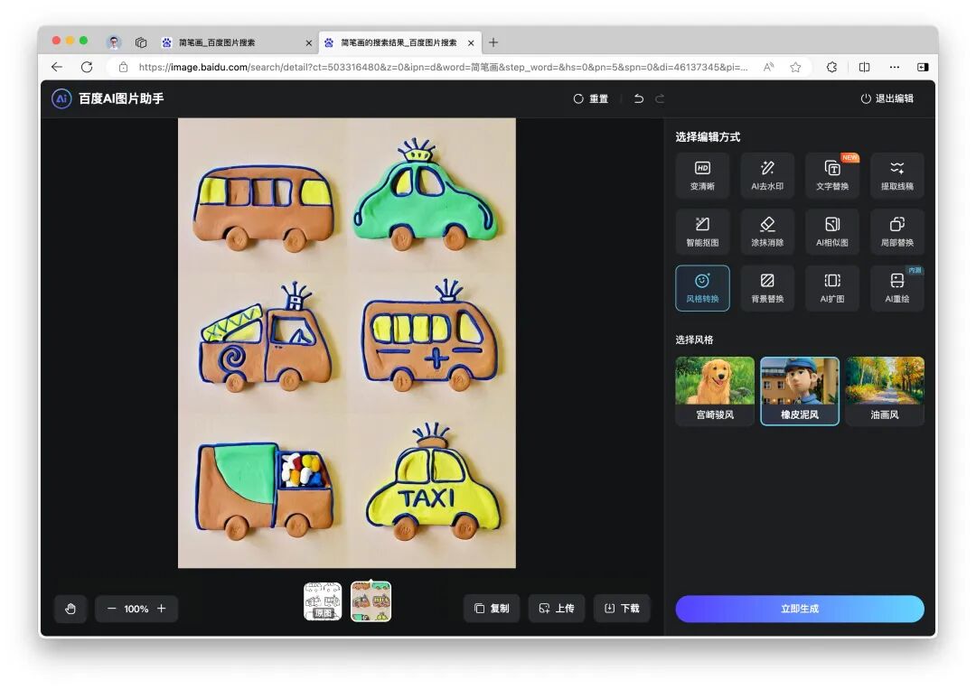 百度已内置「AI图片助手」，一键去水印、变清晰、提取线稿、扩图、重绘……