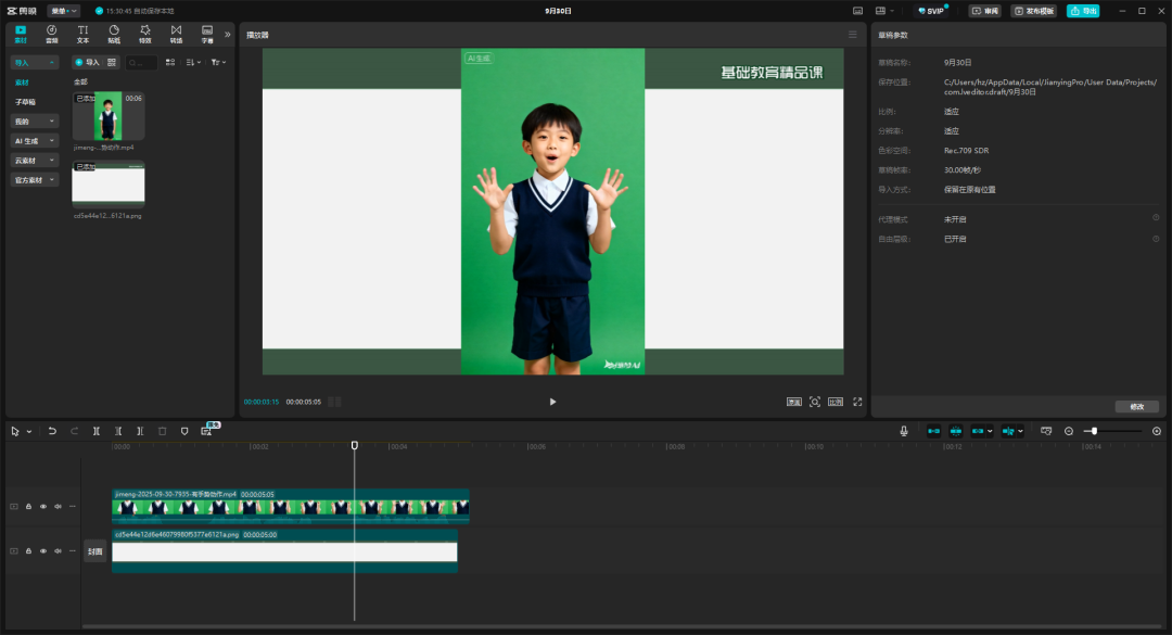 精品课数字人制作教程：如何在课件中插入学生数字人？