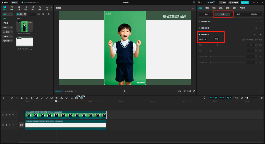 精品课数字人制作教程：如何在课件中插入学生数字人？