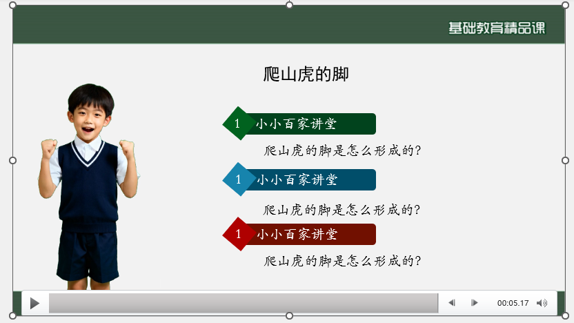 精品课数字人制作教程：如何在课件中插入学生数字人？