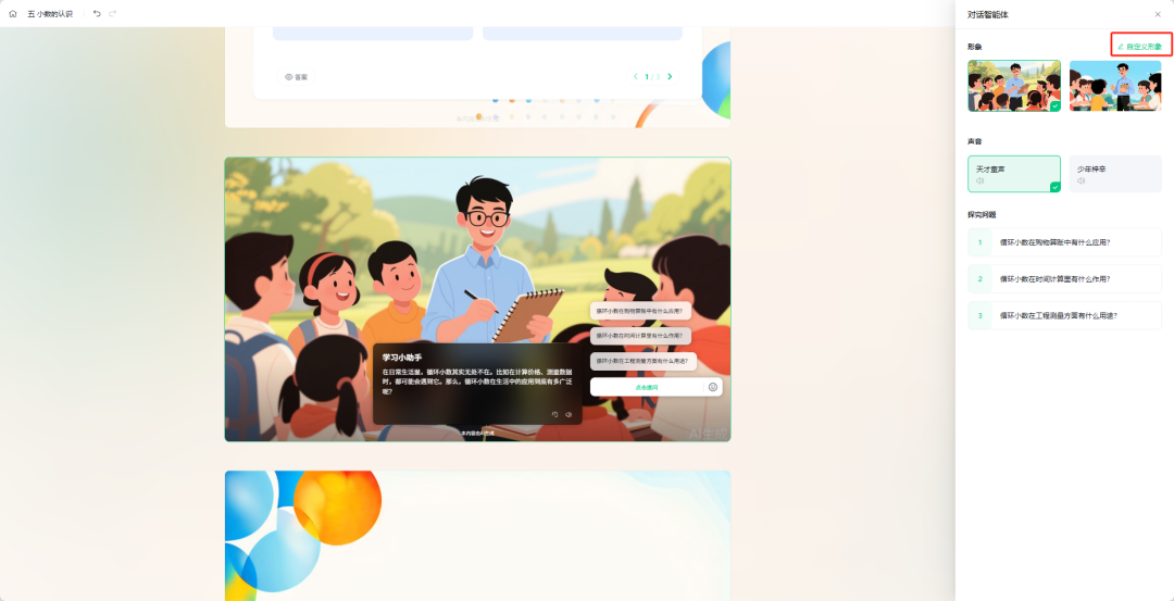 实操教程|3种AI 智能体对话设置方法