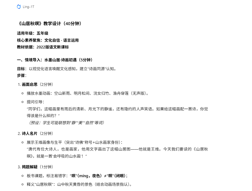 蚂蚁开源万亿模型Ling-1T：赋能教学的4个案例实操，究竟如何？
