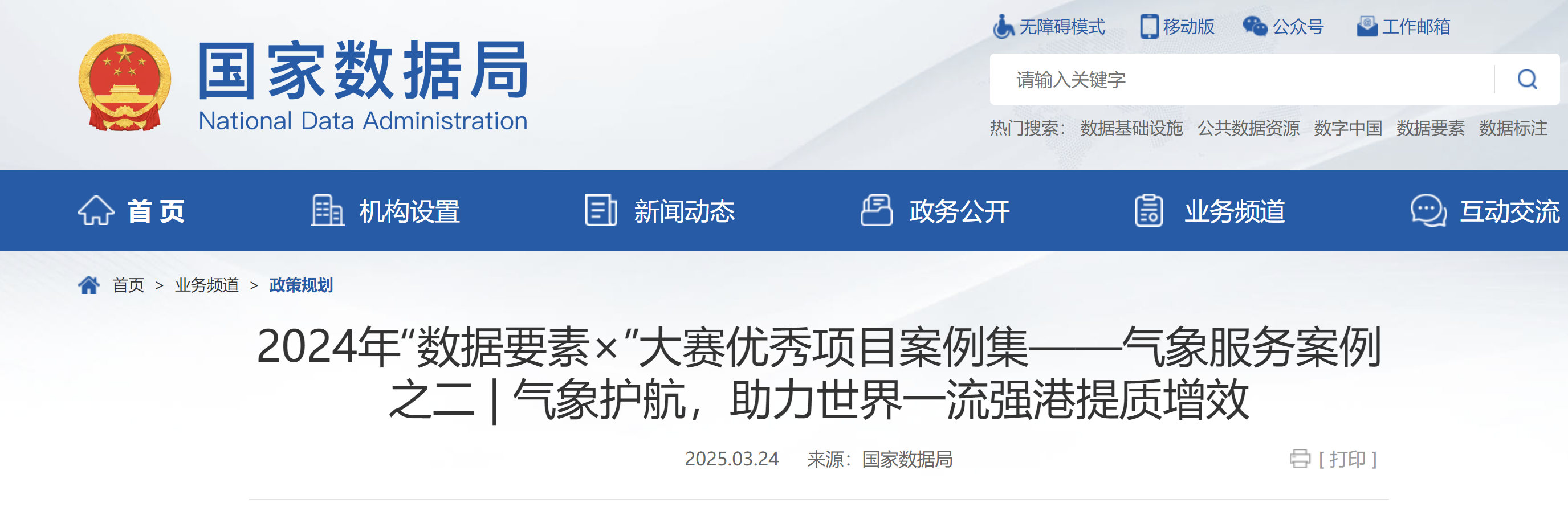 “数据要素×”大赛气象服务案例二 | 气象护航，助力世界一流强港提质增效