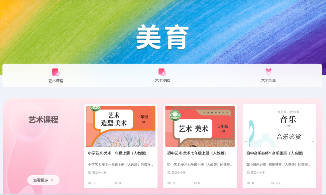 国家智慧教育公共服务平台之艺术学科工具应用指南