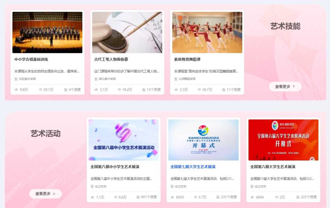 国家智慧教育公共服务平台之艺术学科工具应用指南