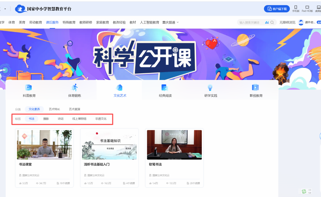 国家智慧教育公共服务平台之艺术学科工具应用指南