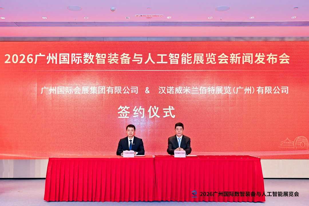 2026广州国际数智装备与人工智能展览会新闻发布会在穗成功举办 聚力打造粤港澳大湾区数智产业盛会
