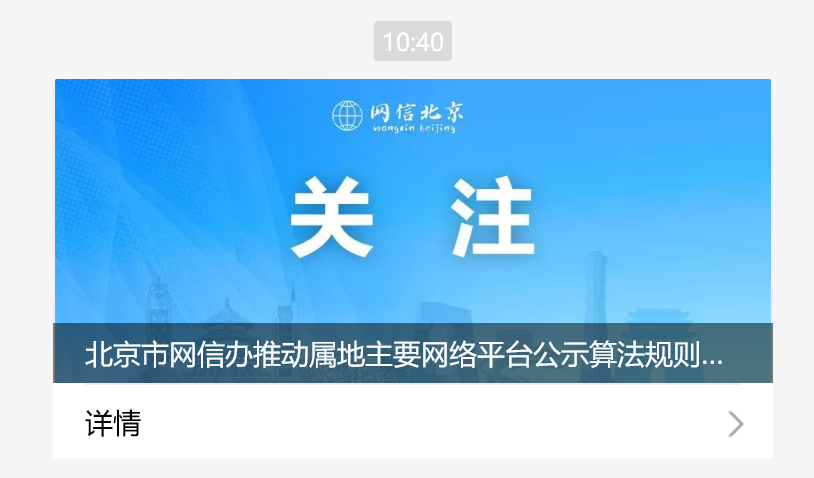 抖音、快手、百度、微博、美团、滴滴公示算法规则原理!
