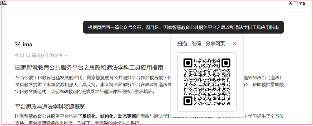 国家智慧教育公共服务平台之思政和道法学科工具应用指南