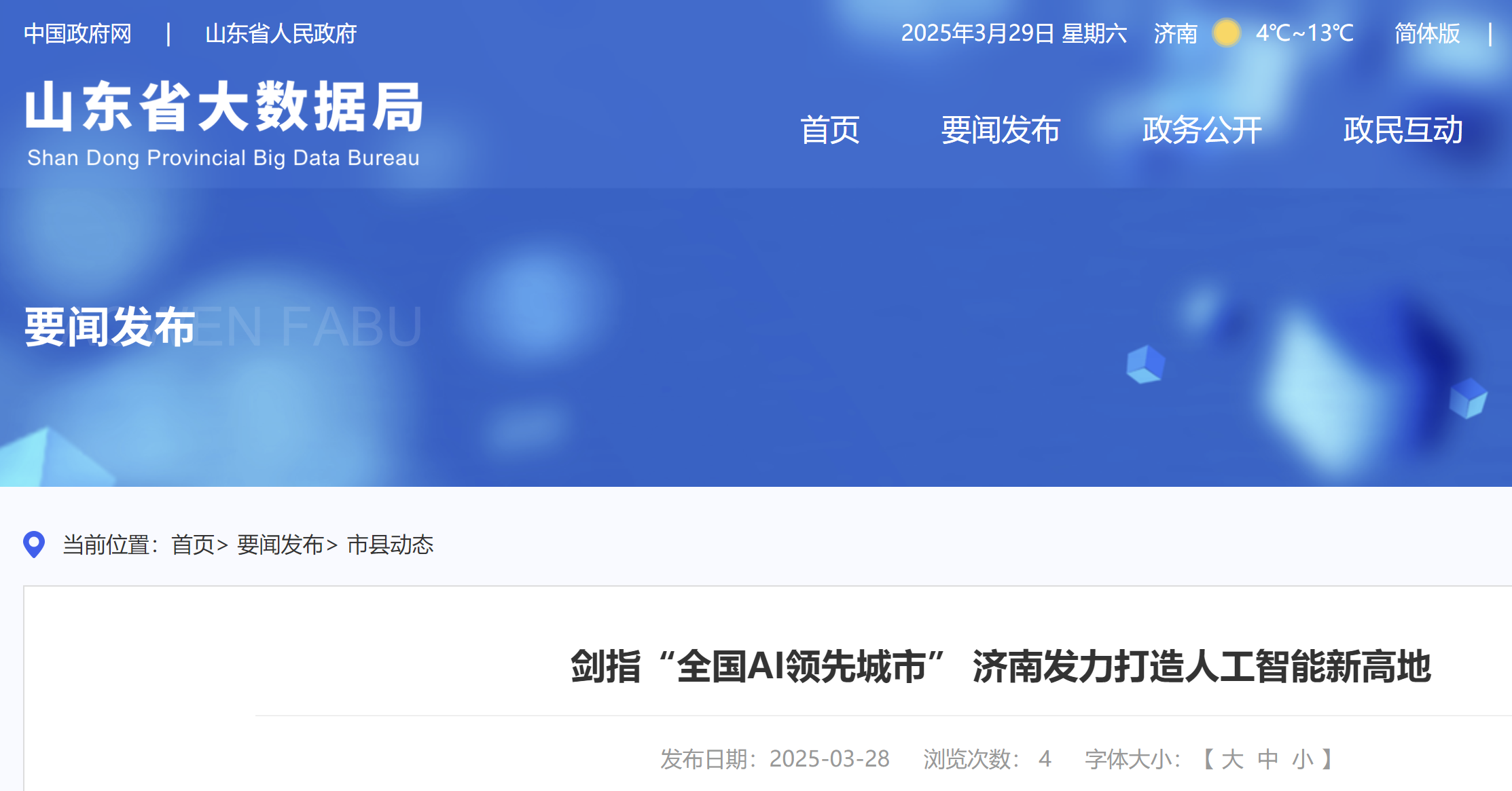 剑指“全国AI领先城市” 济南发力打造人工智能新高地