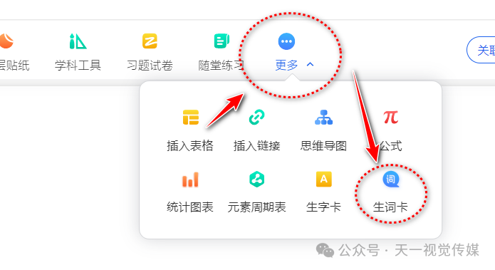 【课堂与技术】国家中小学智慧平台制作交互课件（七）之插入生词卡