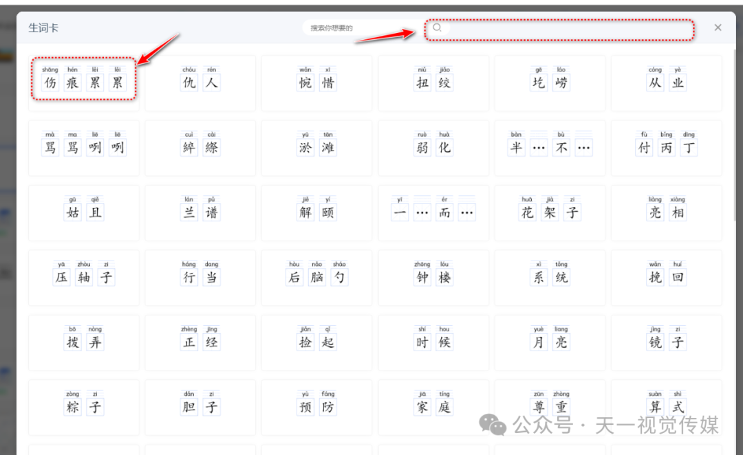 【课堂与技术】国家中小学智慧平台制作交互课件（七）之插入生词卡