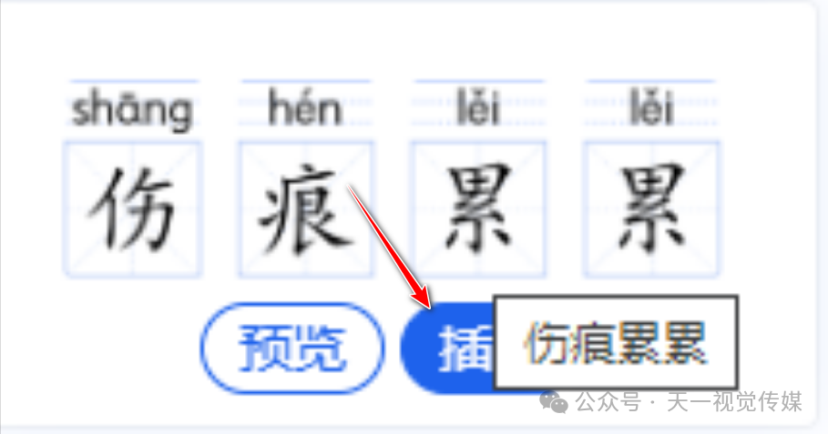【课堂与技术】国家中小学智慧平台制作交互课件（七）之插入生词卡