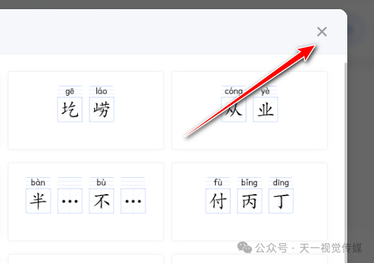【课堂与技术】国家中小学智慧平台制作交互课件（七）之插入生词卡