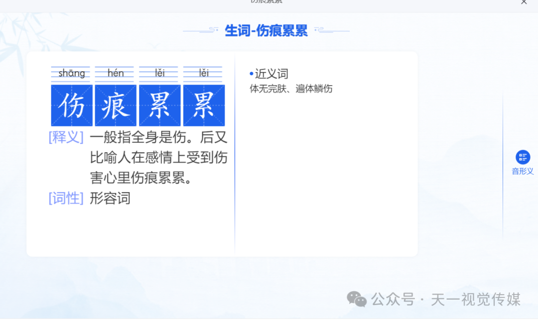 【课堂与技术】国家中小学智慧平台制作交互课件（七）之插入生词卡