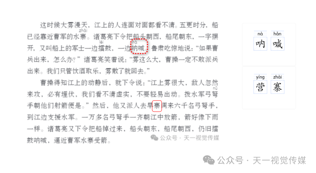 【课堂与技术】国家中小学智慧平台制作交互课件（七）之插入生词卡