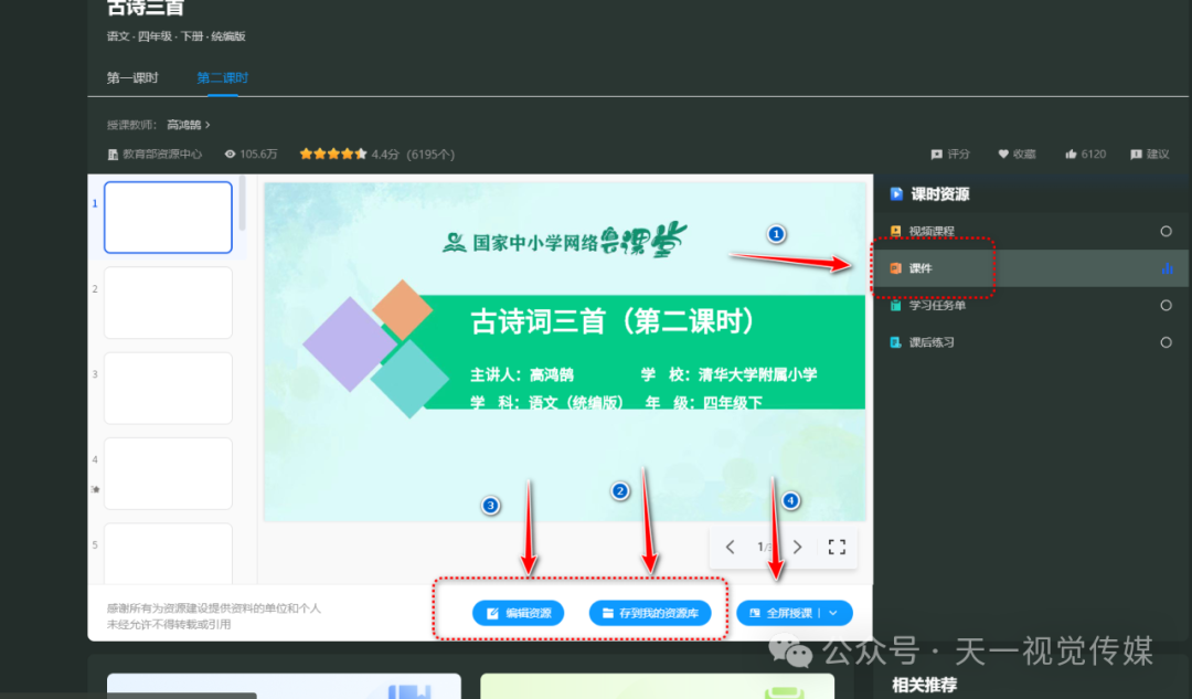 【课堂与技术】国家中小学智慧平台交互式课件制作（五）之生字卡的应用